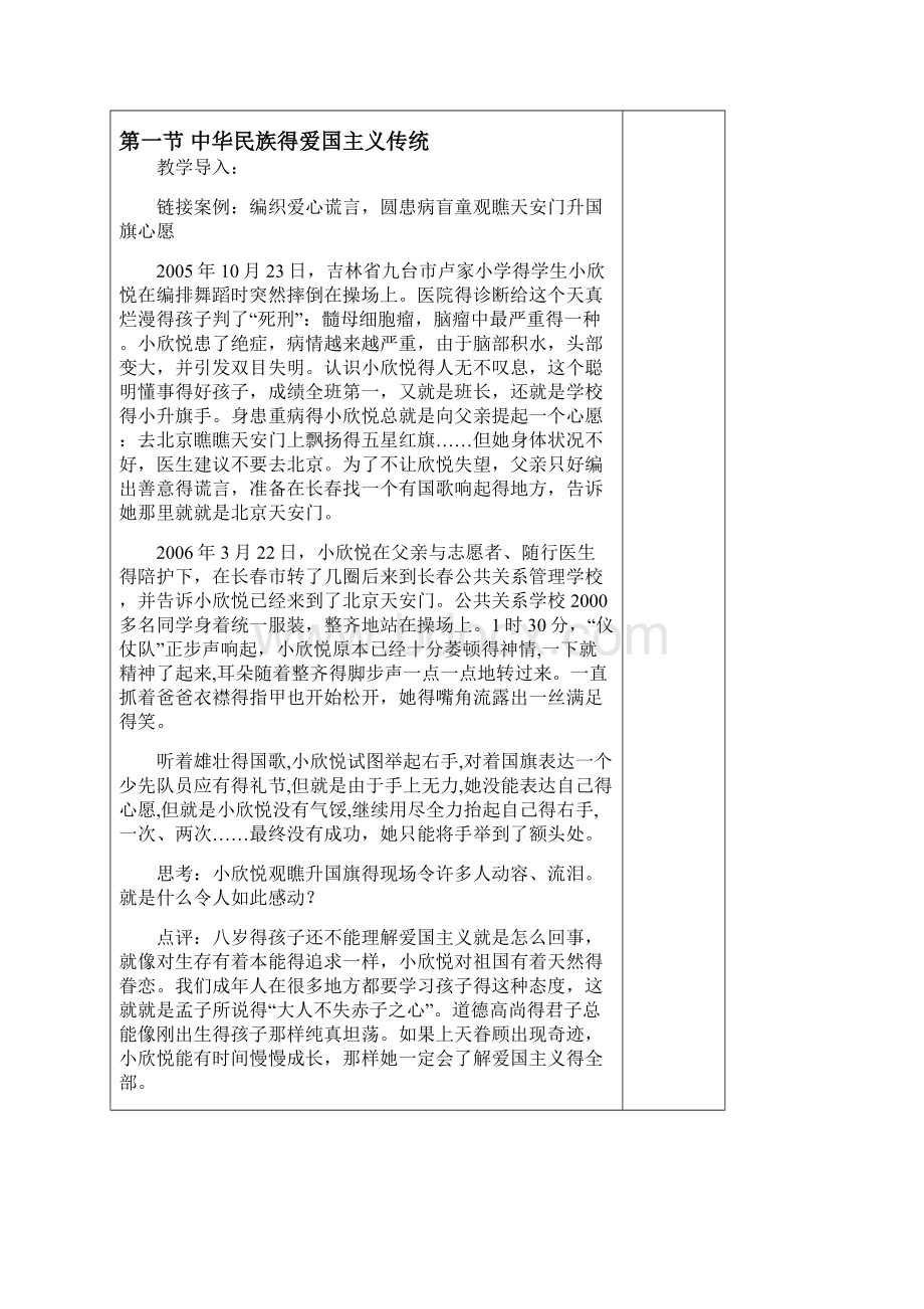 第二章 继承爱国传统 弘扬中国精神 教案Word文档格式.docx_第3页