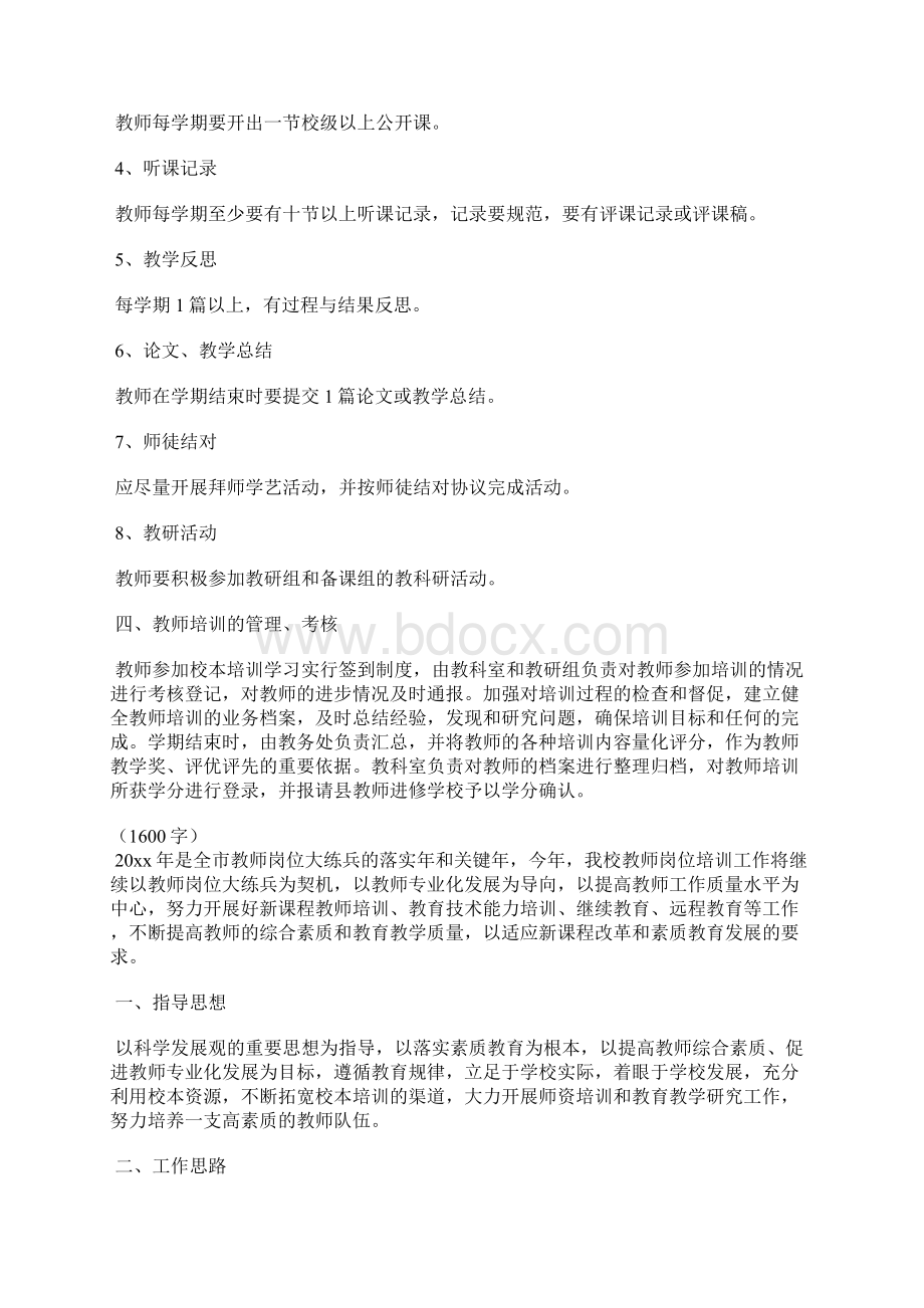 中学教师培训工作计划总结3篇Word文档下载推荐.docx_第2页