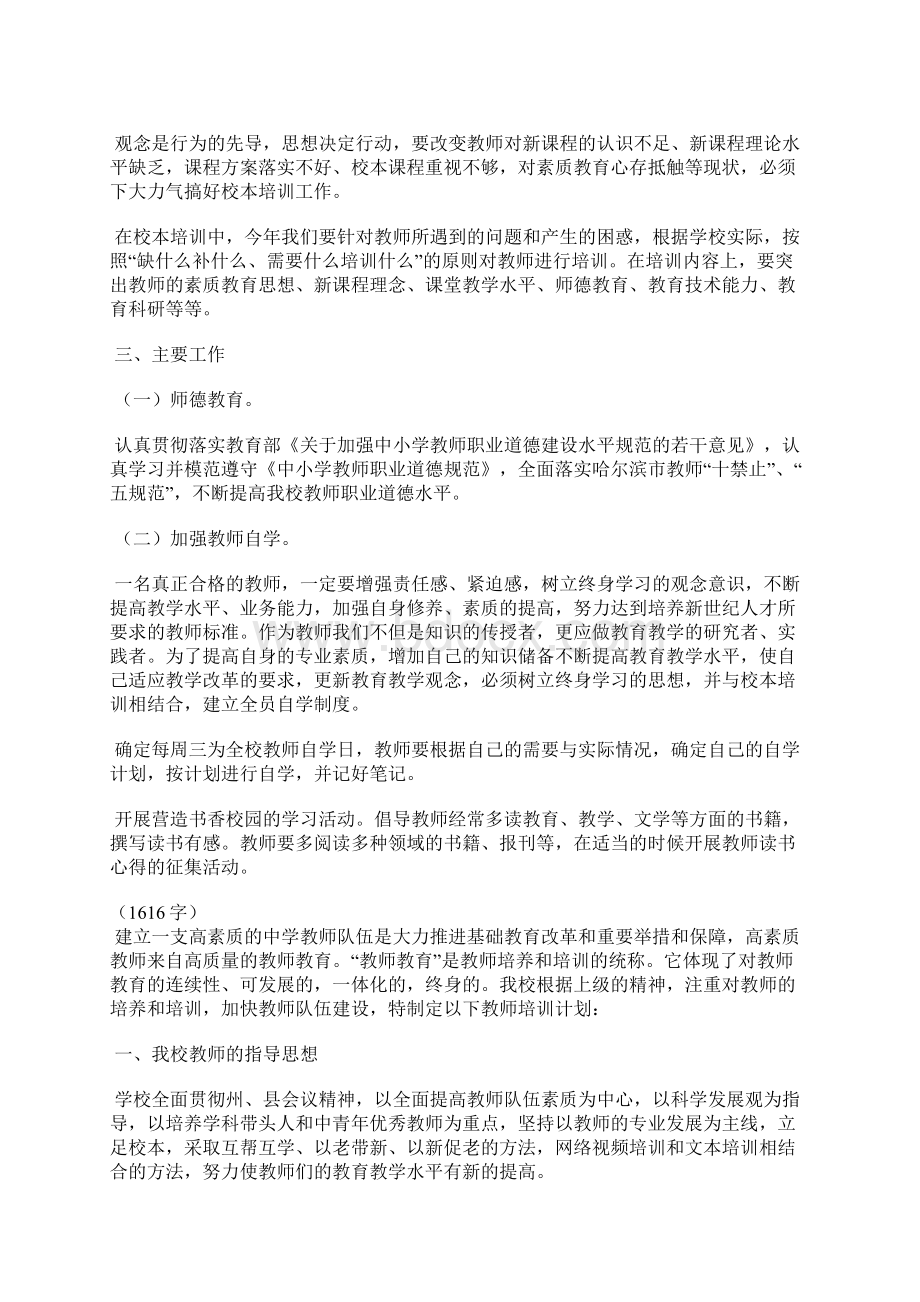 中学教师培训工作计划总结3篇Word文档下载推荐.docx_第3页