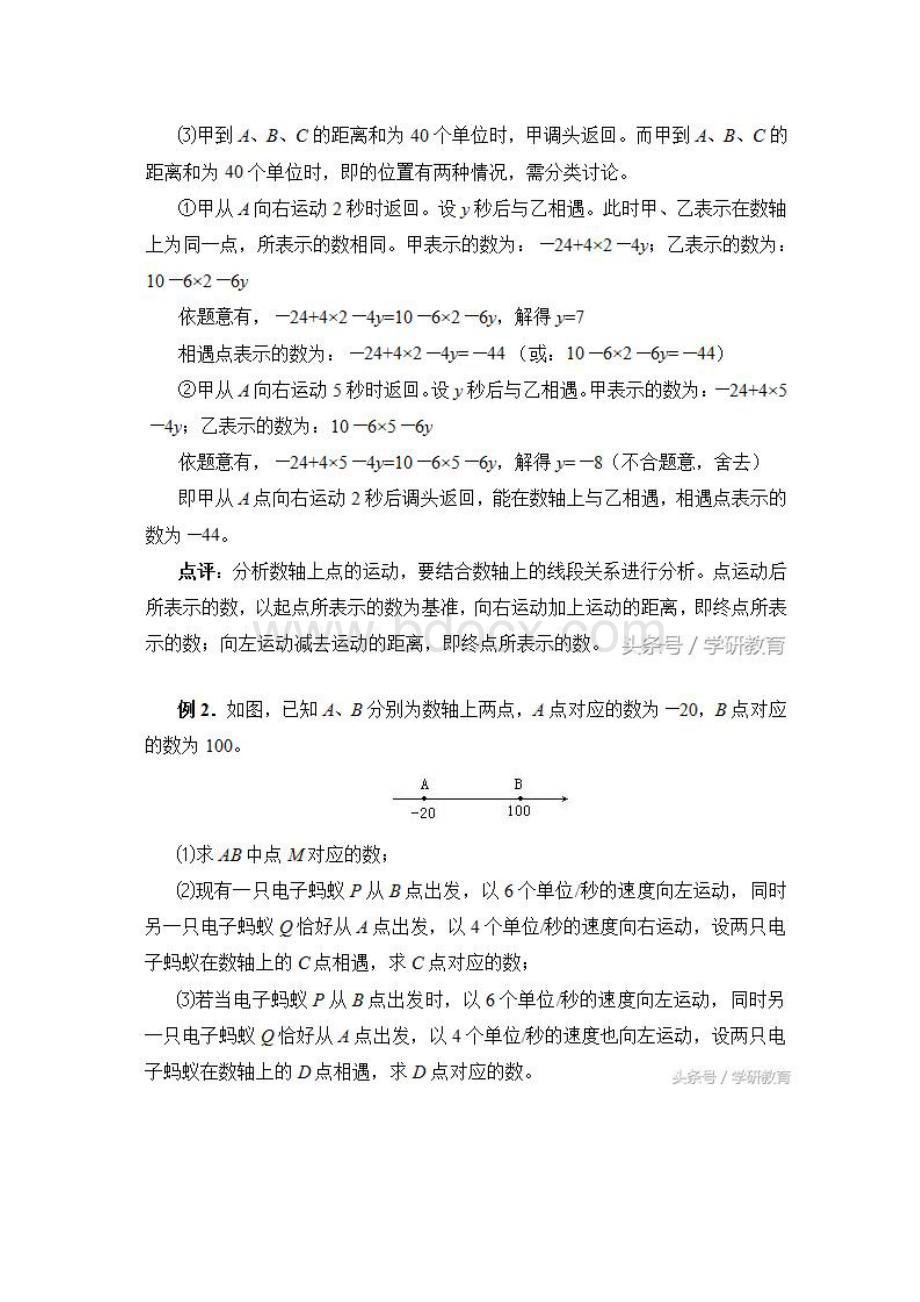 初中数学数轴上动点问题解题技巧.docx_第3页