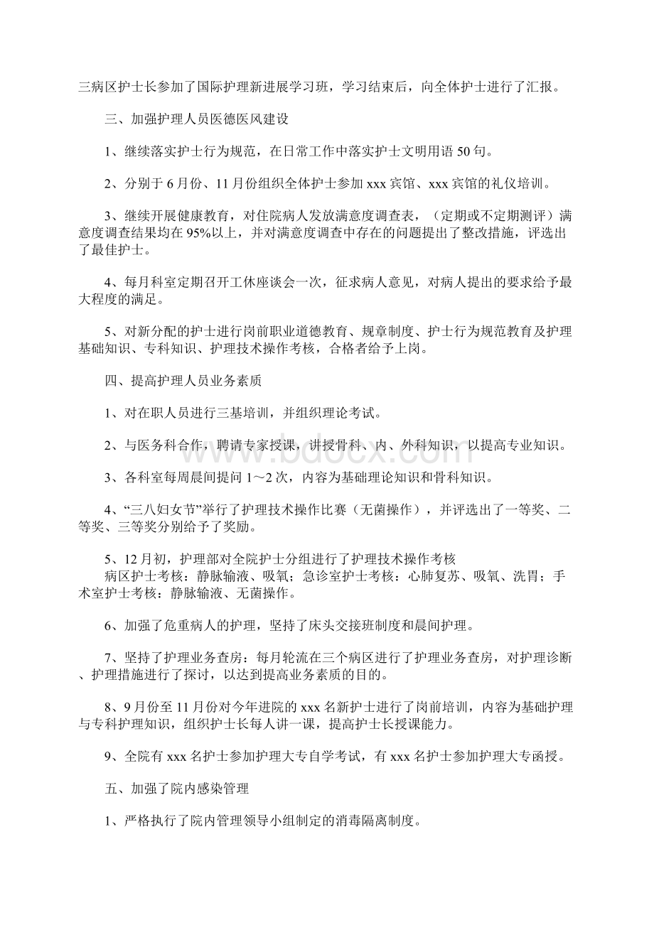 一个医院护士长的个人工作总结范文Word文档下载推荐.docx_第2页