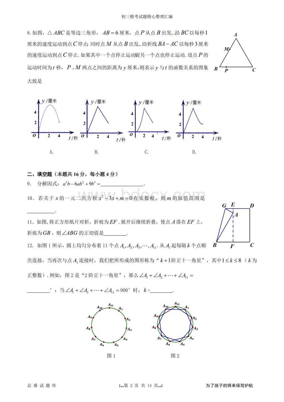 北京市海淀区初三数学一模试题及答案.doc_第2页