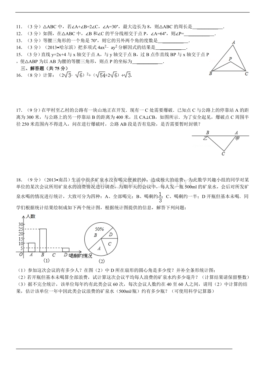 河南省洛阳市2013-2014学年八年级(下)期末数学试卷含答案(真)文档格式.doc_第2页