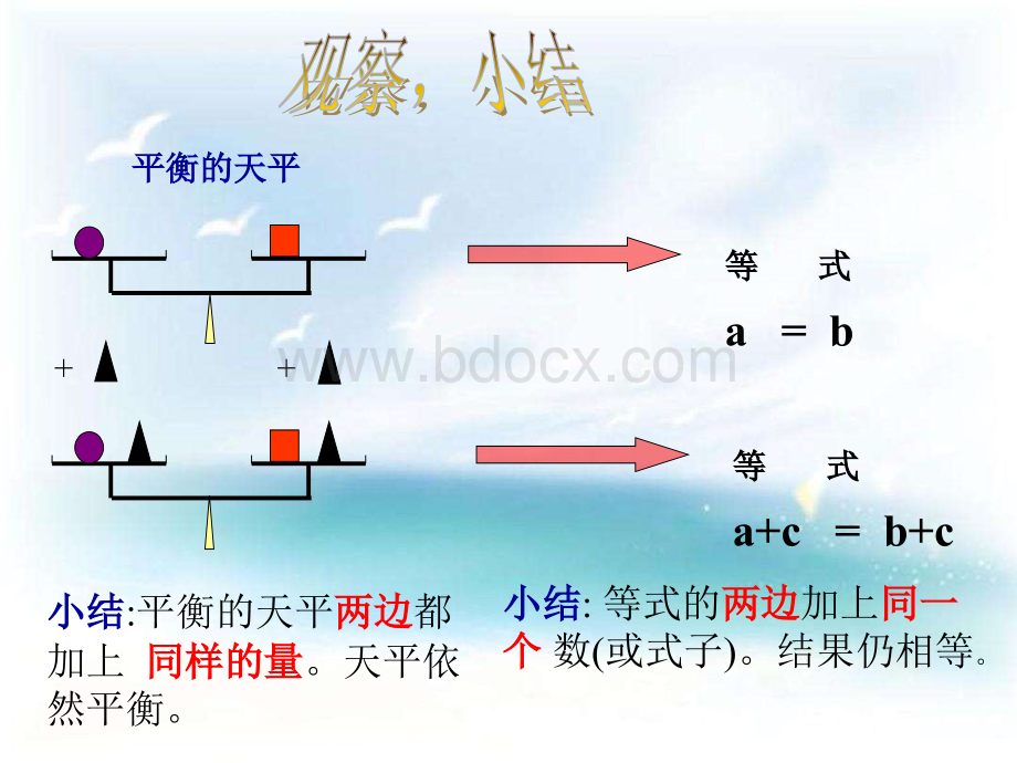 等式的性质课件.pptx_第3页