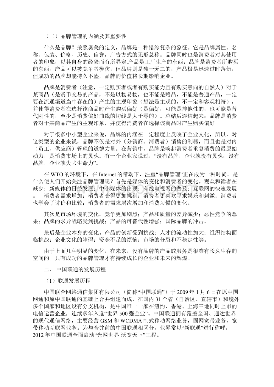 中国手机品牌市场竞争力策略研究分析报告Word下载.docx_第3页