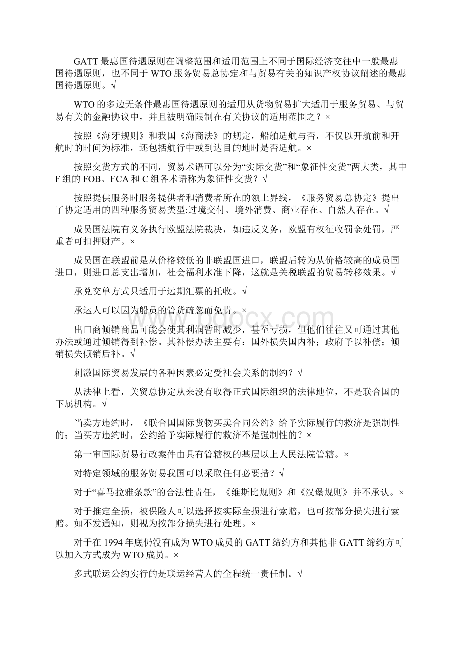 春浙江电大国际贸易法复习试题库含答案Word下载.docx_第3页