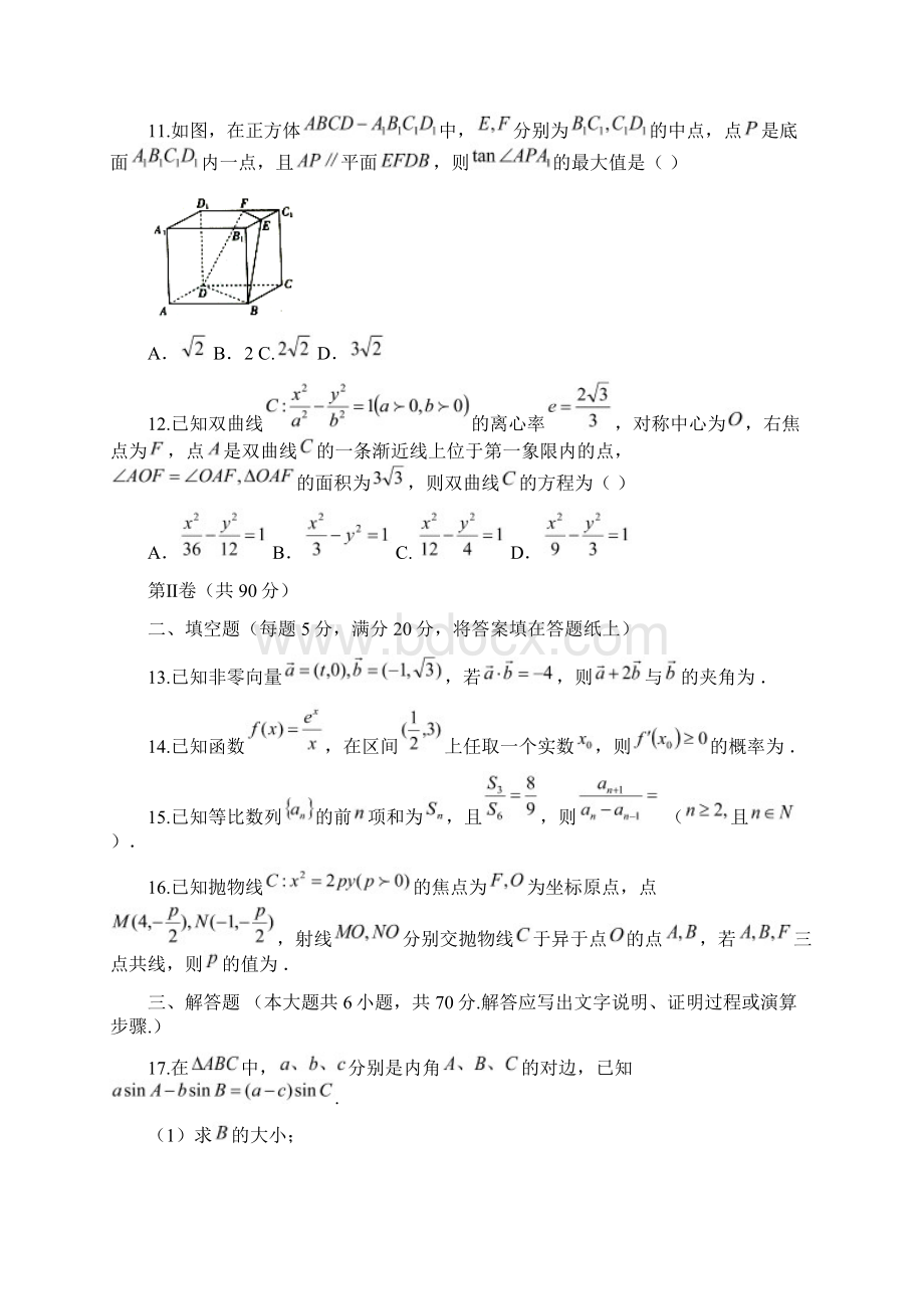 河南省新乡市届高三第三次模拟测试文科数学试题含详细答案.docx_第3页