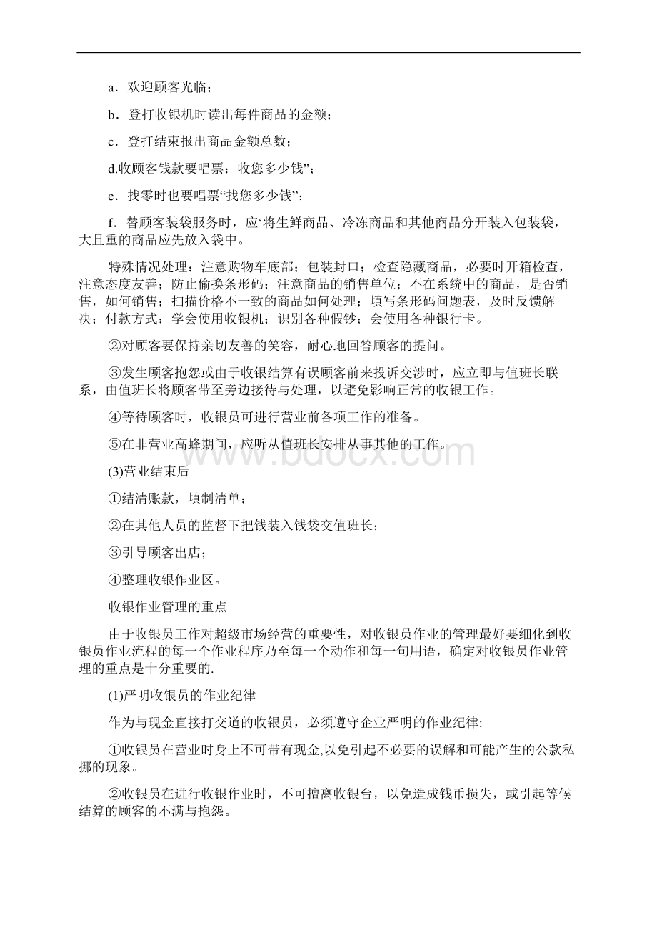 收银员工作总结4.docx_第3页