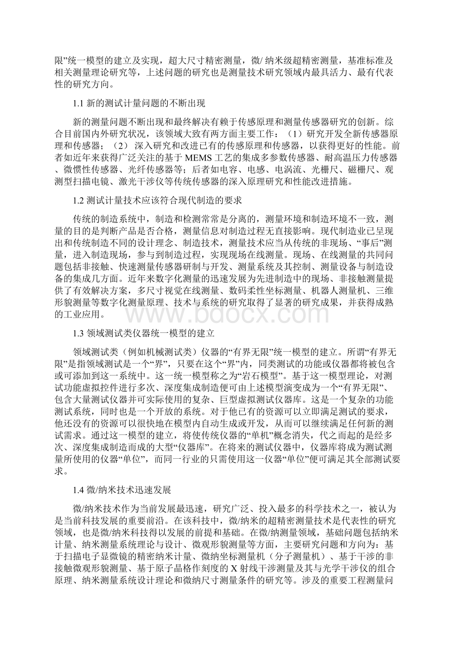 现代测试计量技术及仪器的发展Word文档下载推荐.docx_第3页