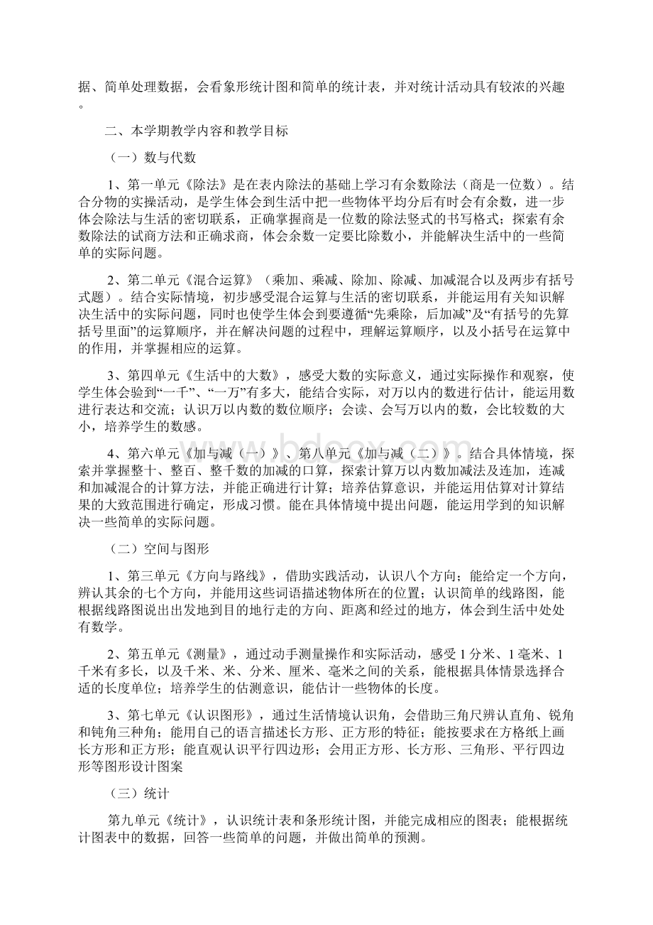 北师大版数学小学二年级下册全册教案3.docx_第2页