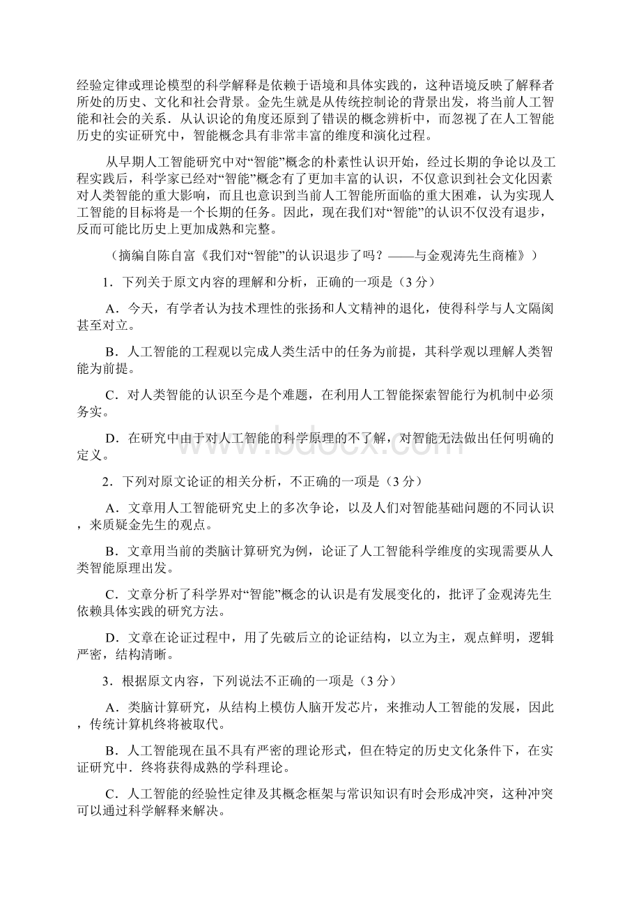 届云南省昆明市高三摸底调研测试语文试题word版.docx_第2页