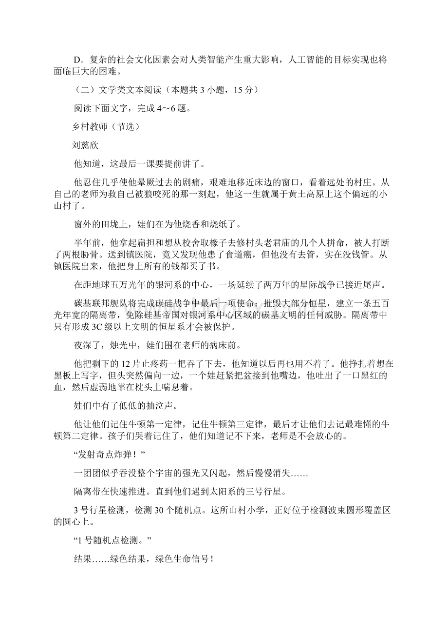 届云南省昆明市高三摸底调研测试语文试题word版.docx_第3页