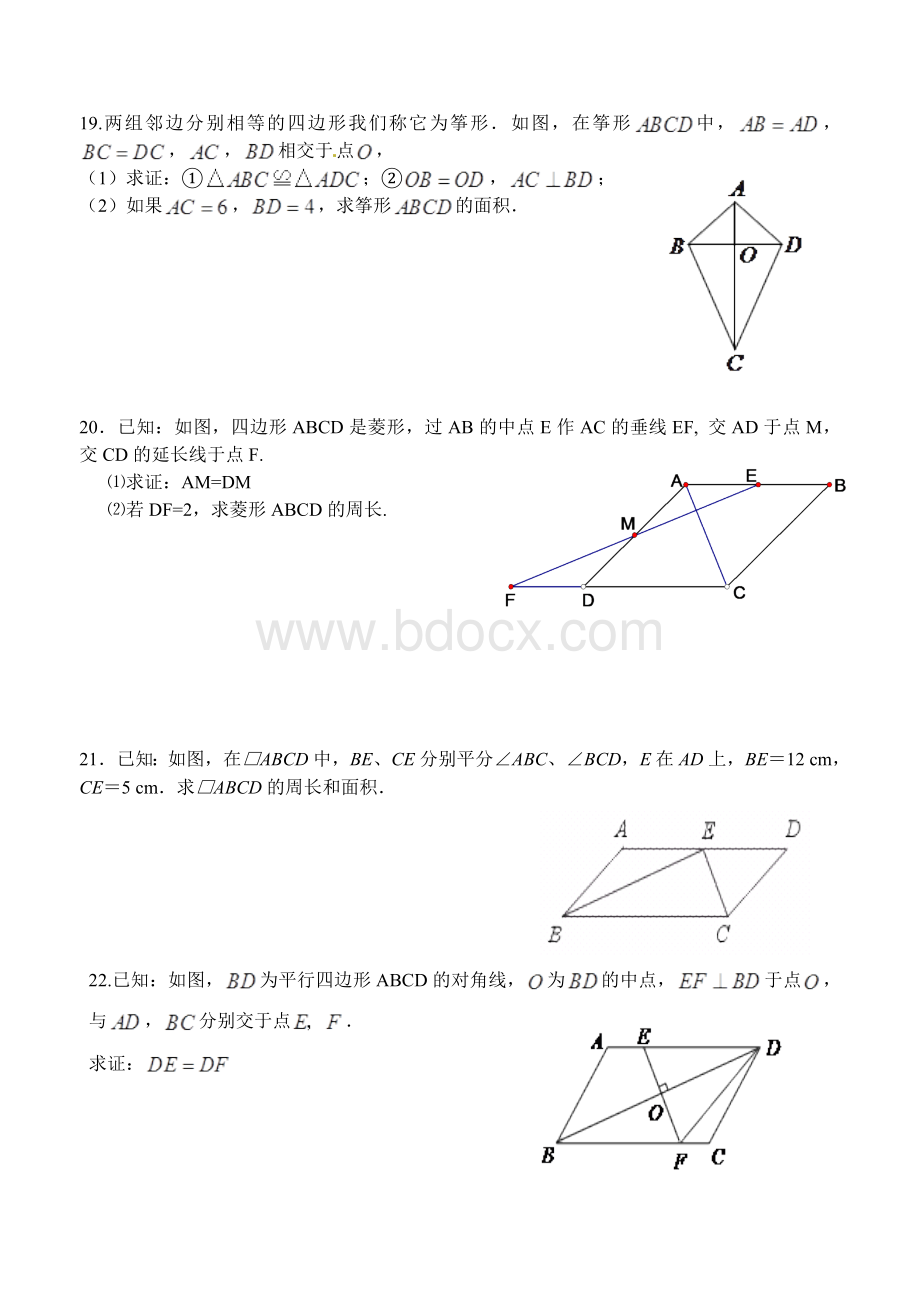 沪科版数学八年级下册第19章四边形单元检测Word文件下载.doc_第3页