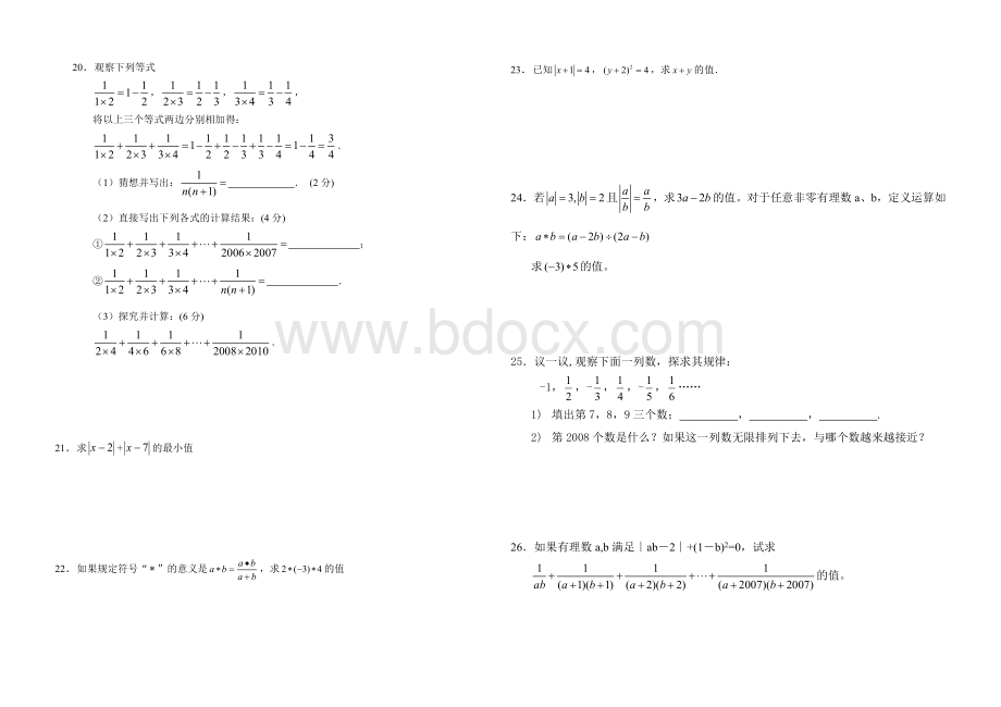 有理数培优题.doc_第3页