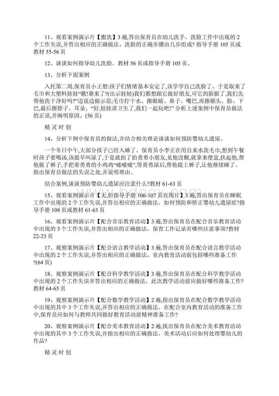 02保育员中级技能复习资料15版.docx_第2页