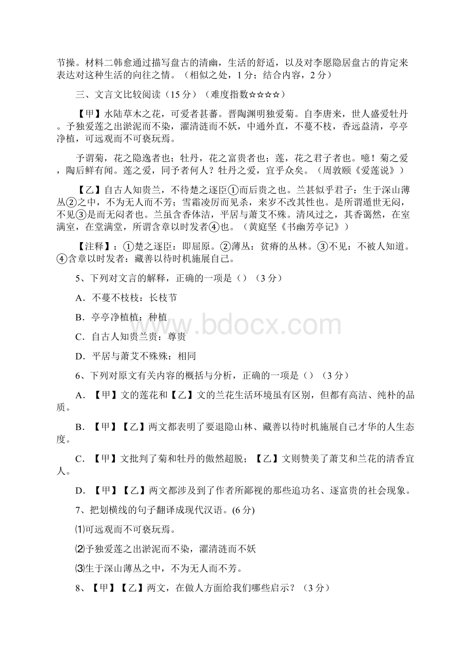 卓顶精文最新省重点中学中考文言文对比阅读大全docxWord文档下载推荐.docx_第3页