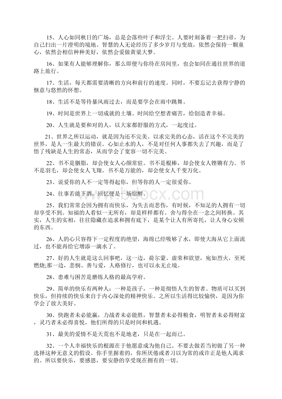 生活感悟经典语句Word文档格式.docx_第2页