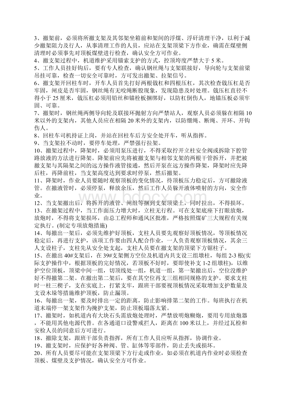 煤柱回收工作面搬家措施Word文档格式.docx_第2页