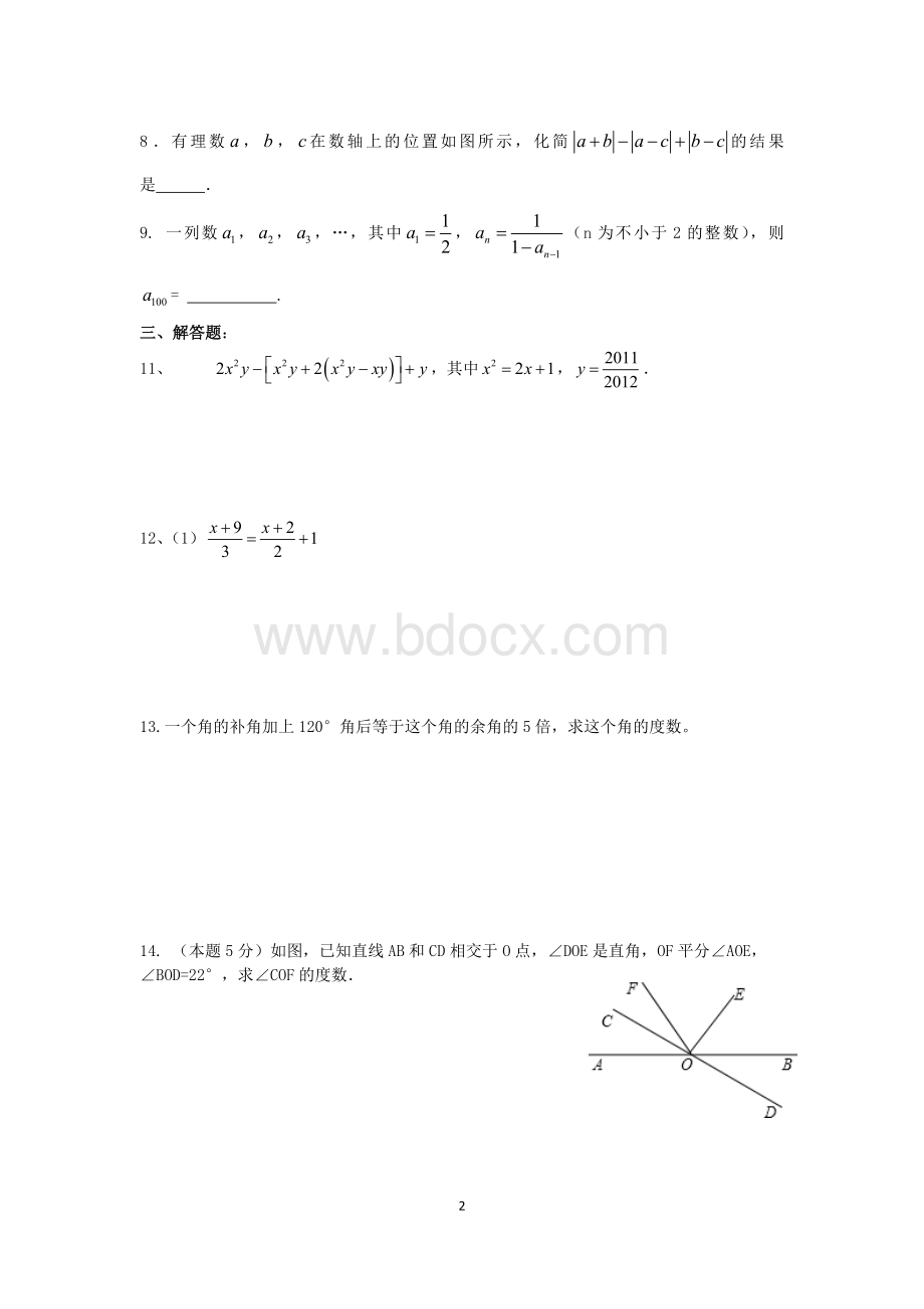 苏教版七年级数学上册期末复习1(有答案)Word格式文档下载.doc_第2页