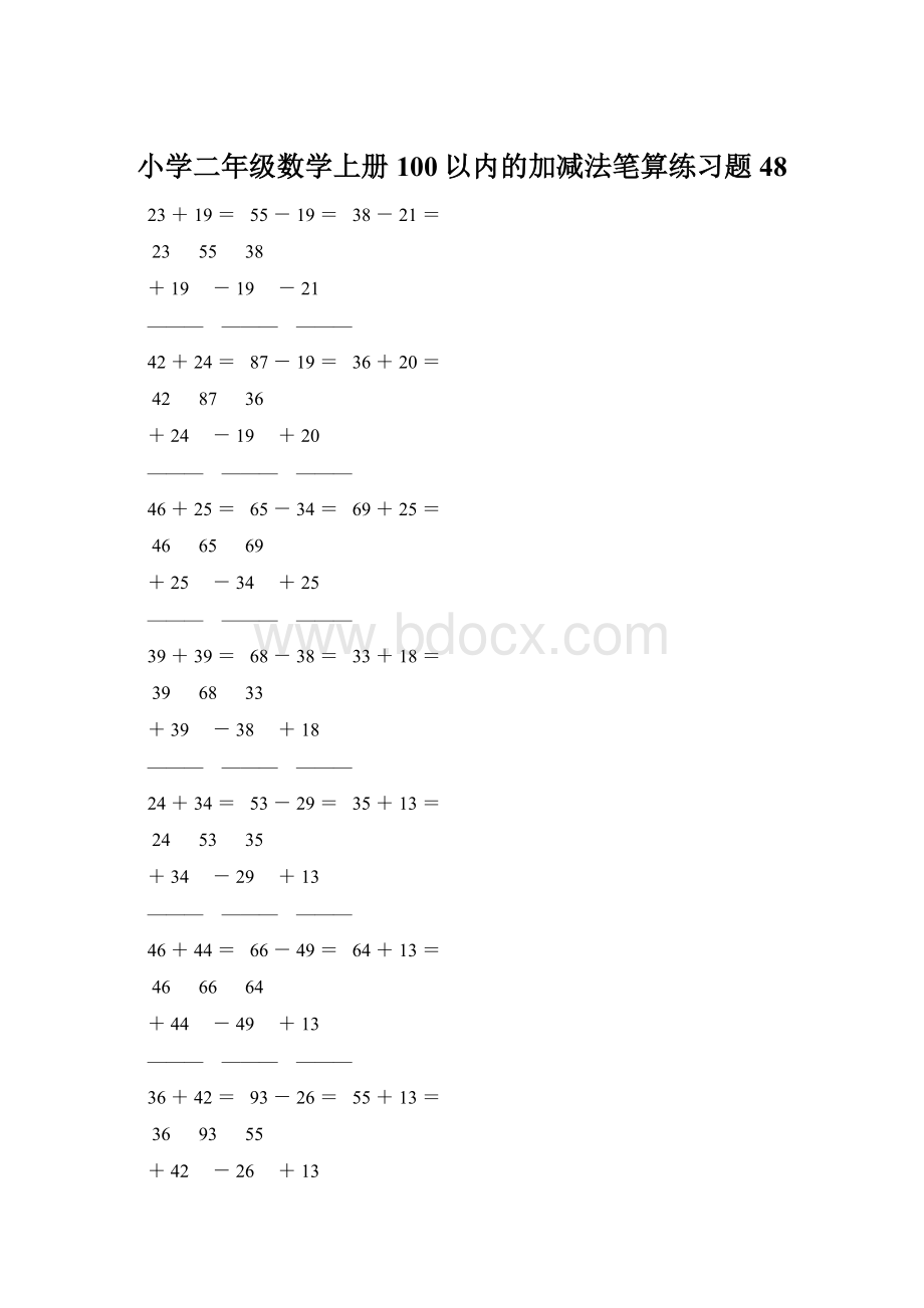 小学二年级数学上册100以内的加减法笔算练习题 48.docx_第1页