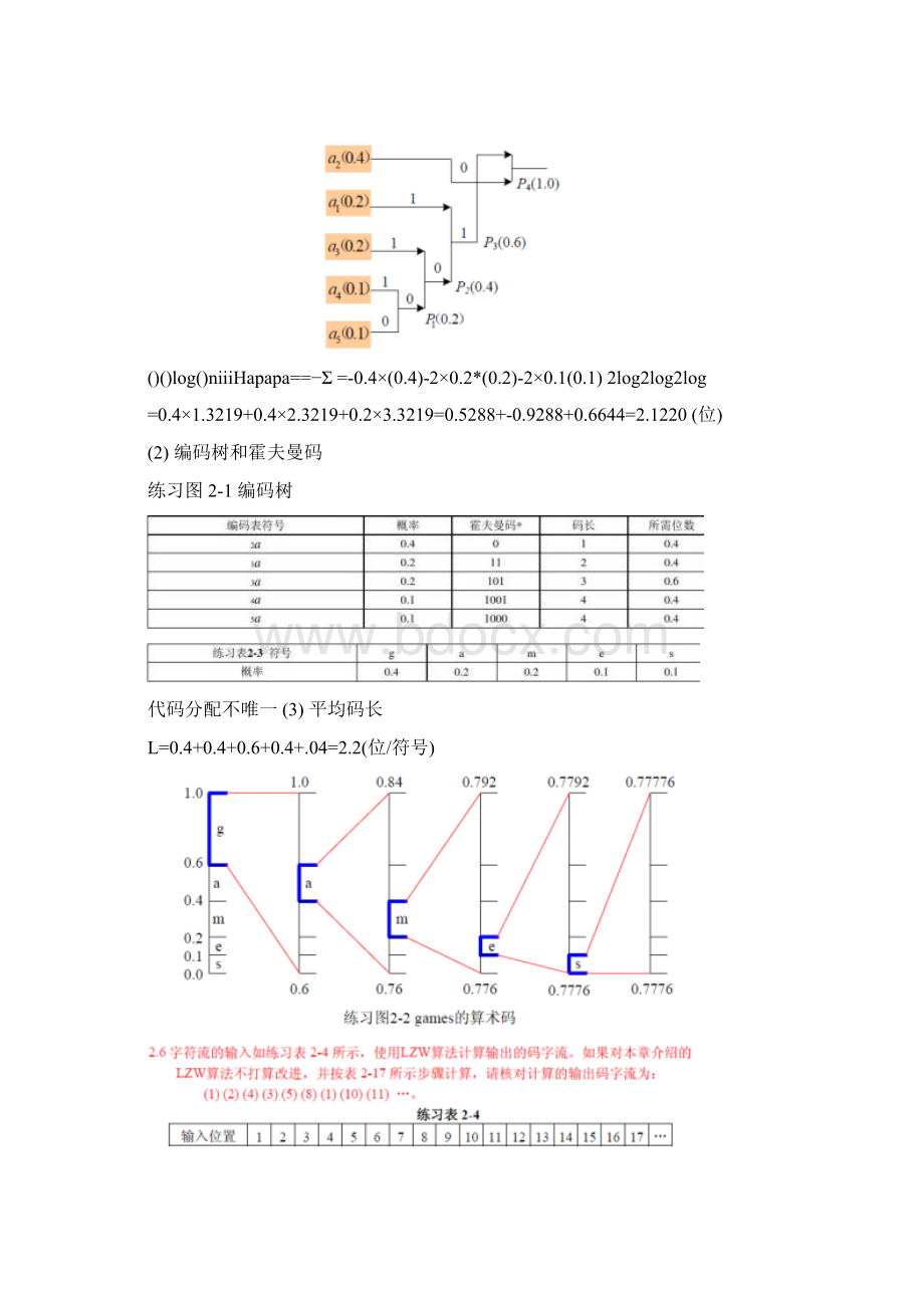 《多媒体技术基础》第3版答案Word文档下载推荐.docx_第2页