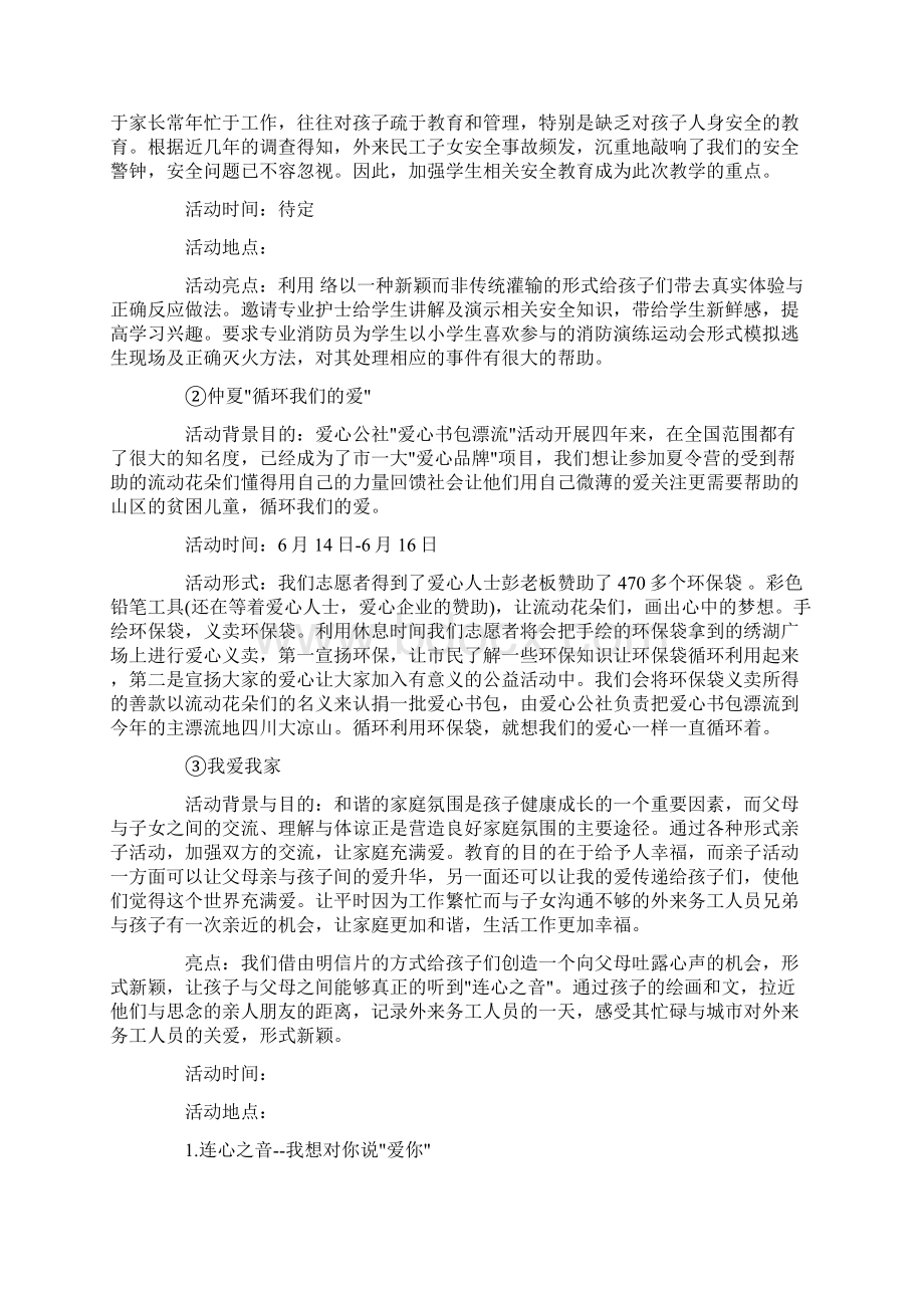 夏令营活动方案4篇.docx_第2页