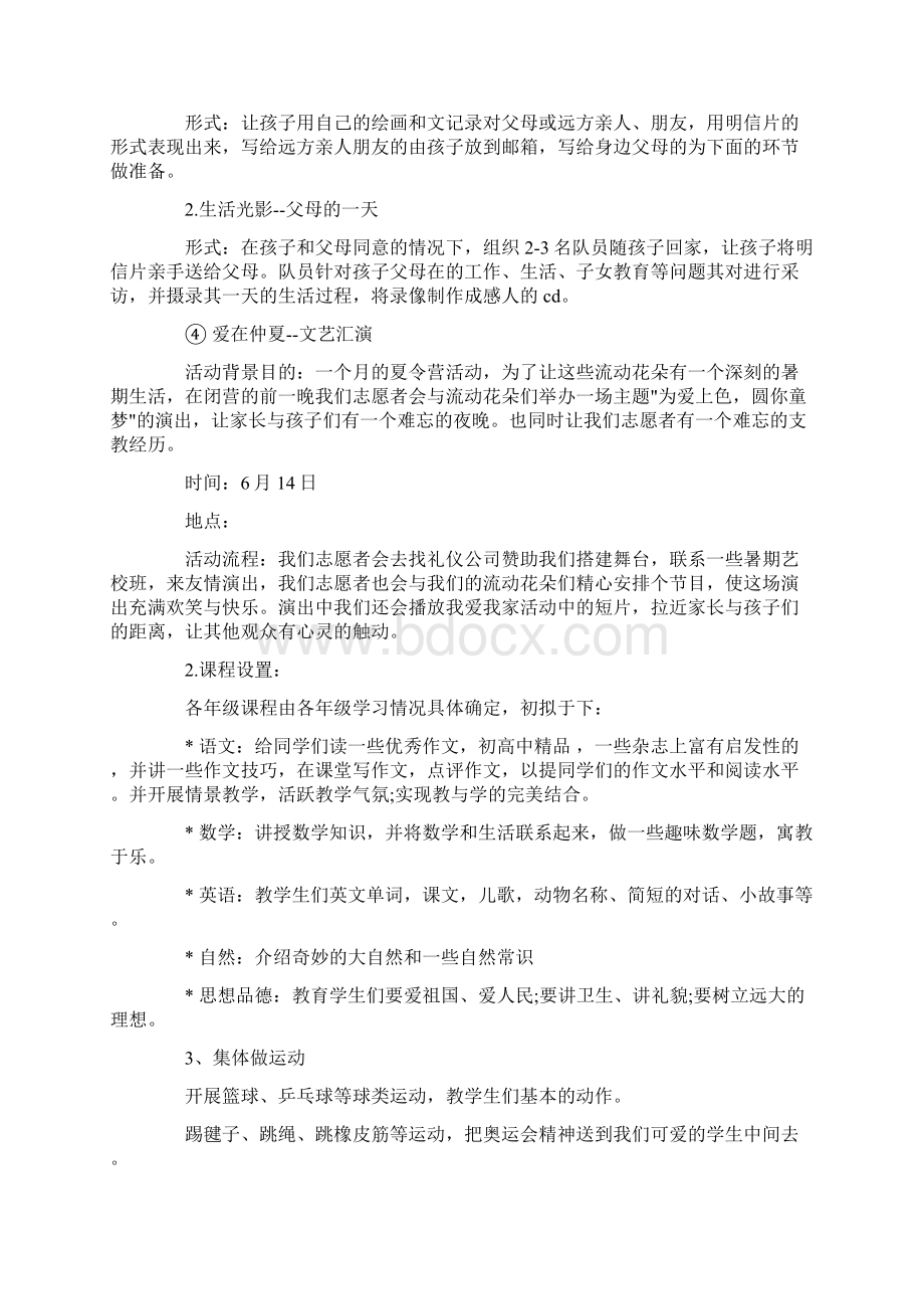 夏令营活动方案4篇.docx_第3页