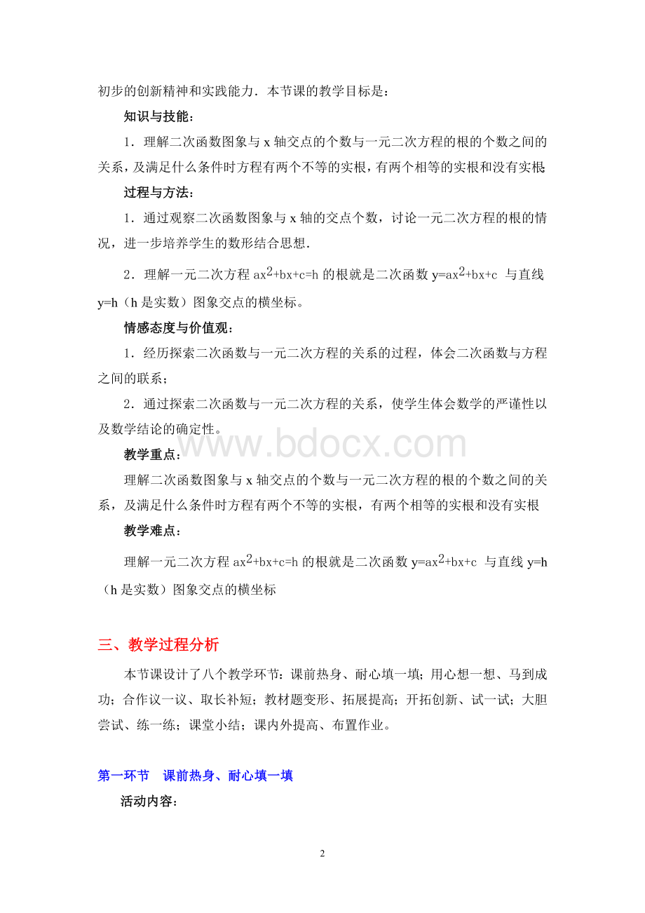 二次函数与一元二次方程(1)(教学设计说明)Word文件下载.doc_第2页