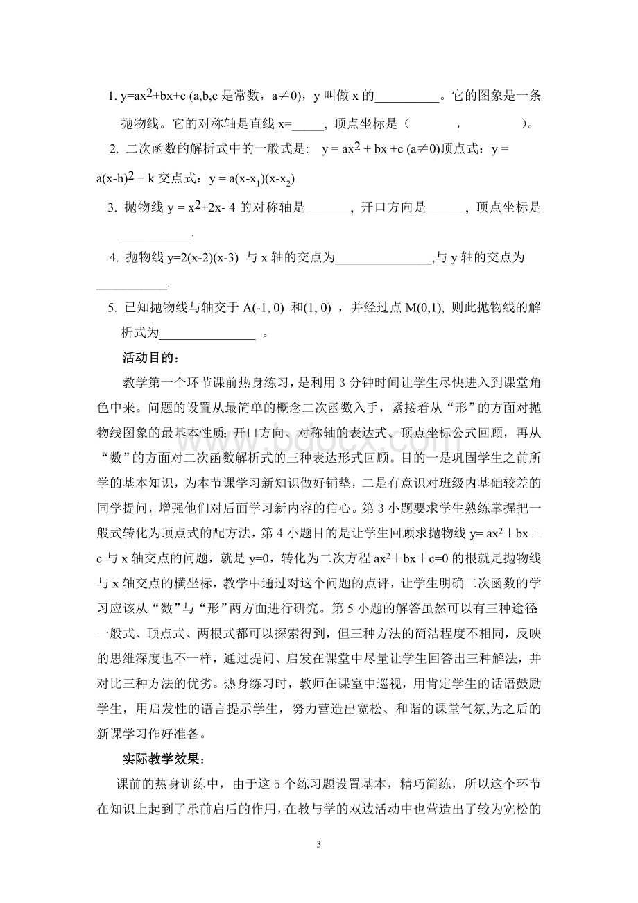 二次函数与一元二次方程(1)(教学设计说明)Word文件下载.doc_第3页