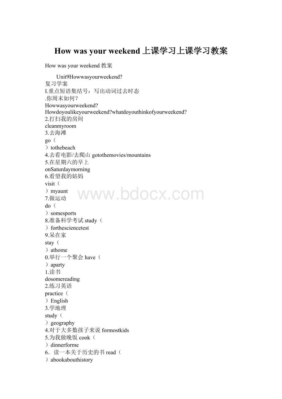 How was your weekend上课学习上课学习教案Word文档下载推荐.docx_第1页