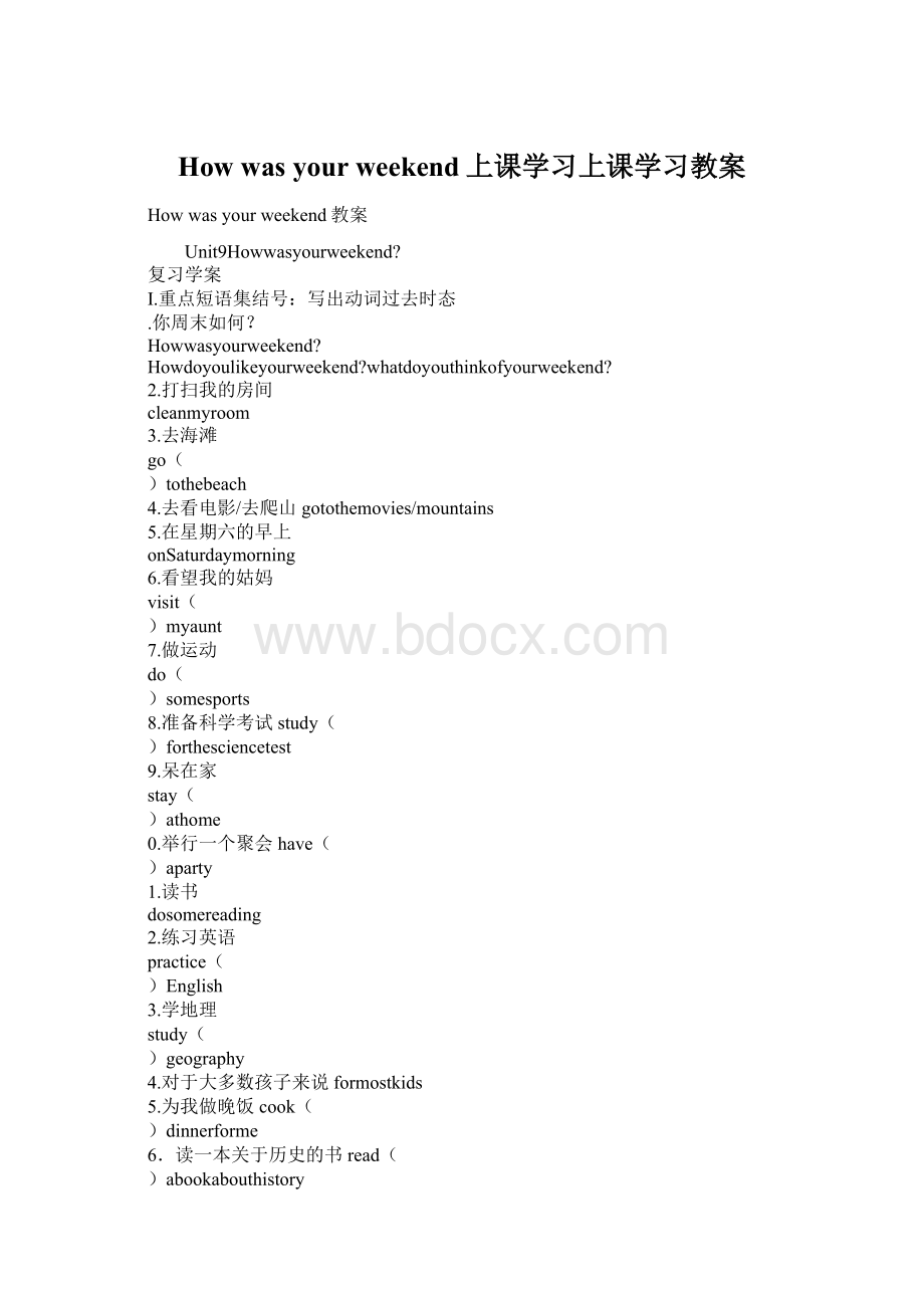 How was your weekend上课学习上课学习教案.docx