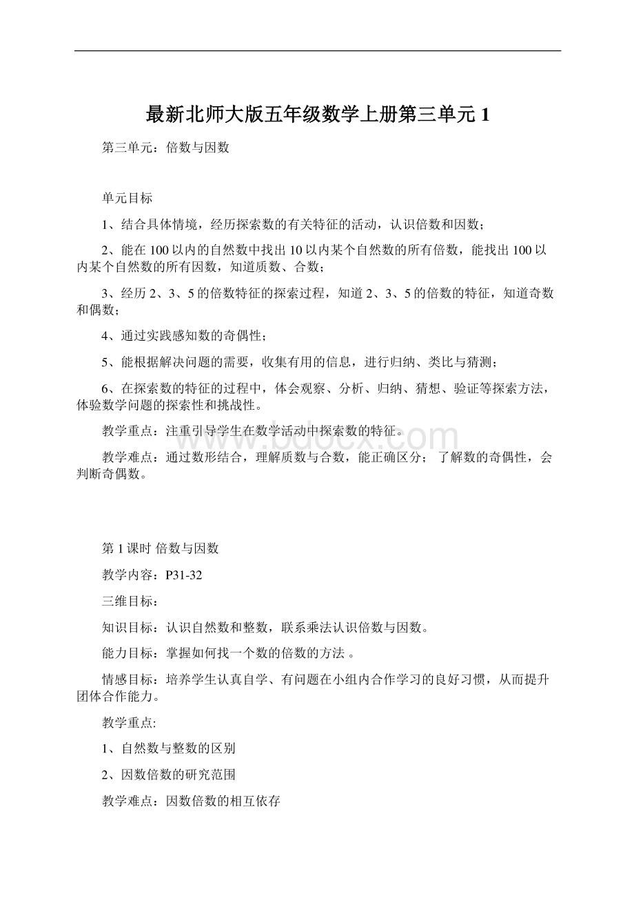 最新北师大版五年级数学上册第三单元1.docx