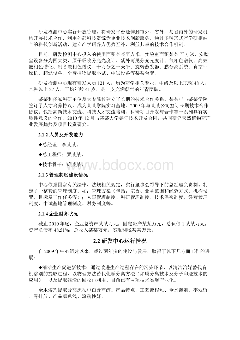 中药研发检测中心可行性报告Word格式文档下载.docx_第3页