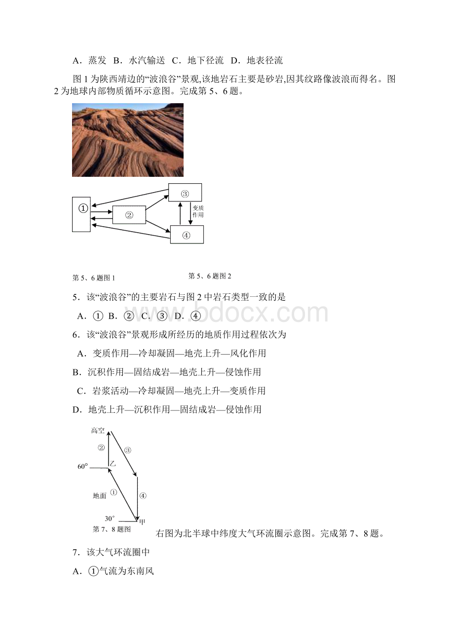 学年浙江省丽水市高一上学期期末教学质量监测地理试题及答案Word文档格式.docx_第2页