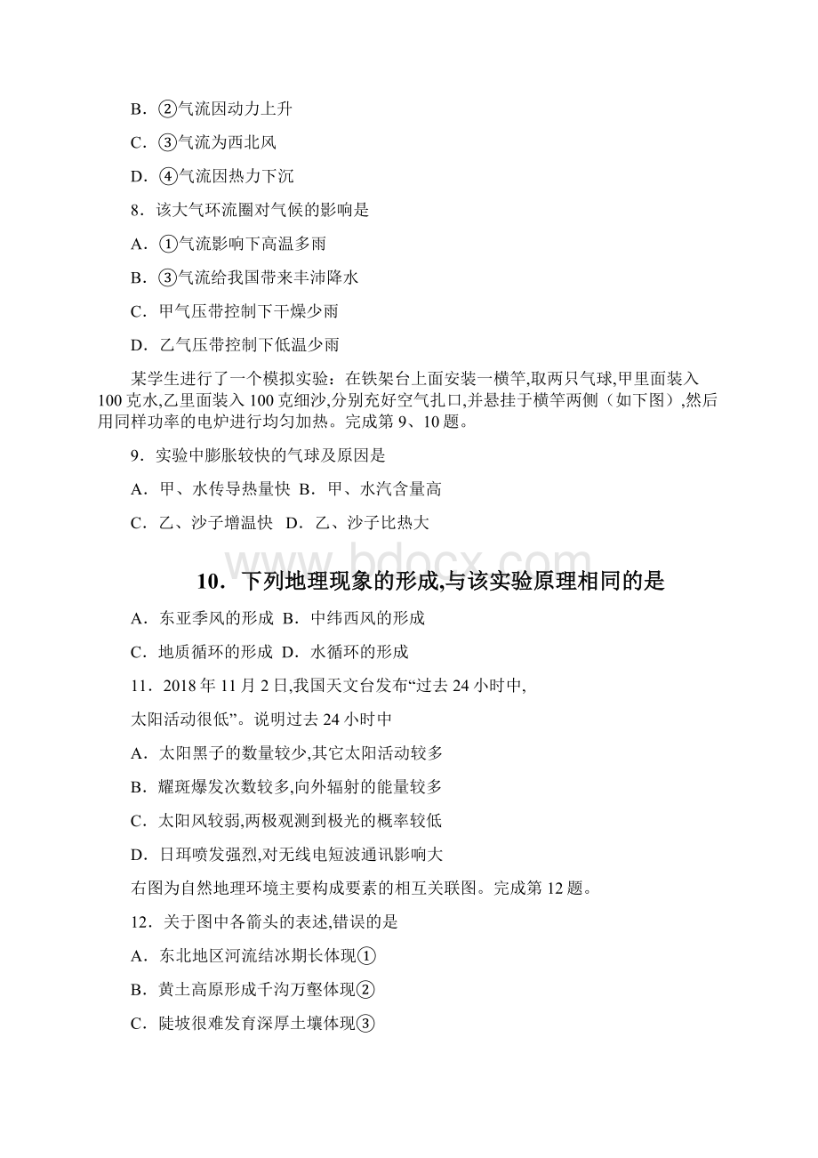 学年浙江省丽水市高一上学期期末教学质量监测地理试题及答案Word文档格式.docx_第3页