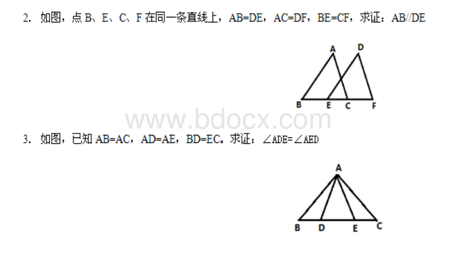 全等三角形判定练习题：SSS.pptx_第2页