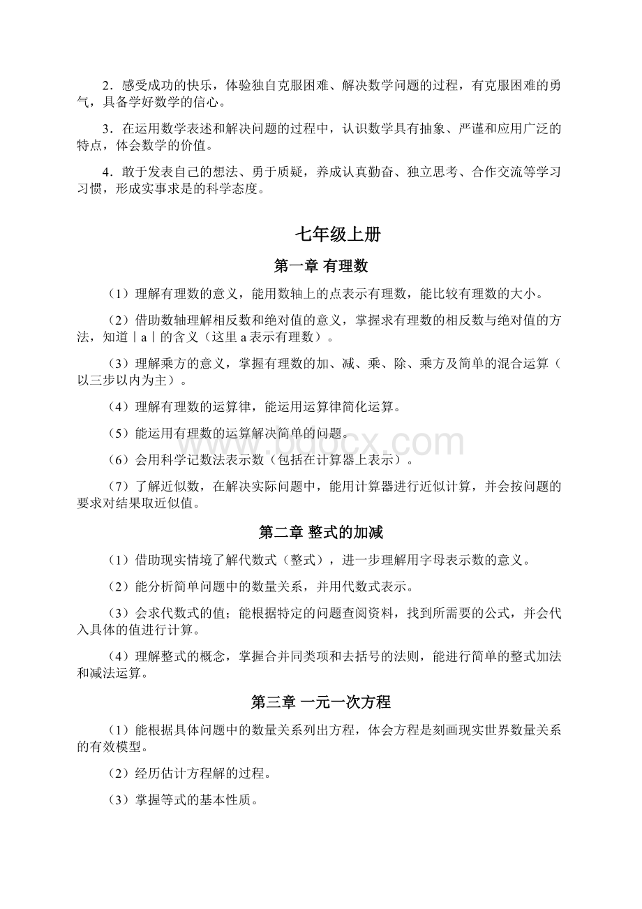 完整版初中数学学段目标及各章节课标要求Word文件下载.docx_第2页