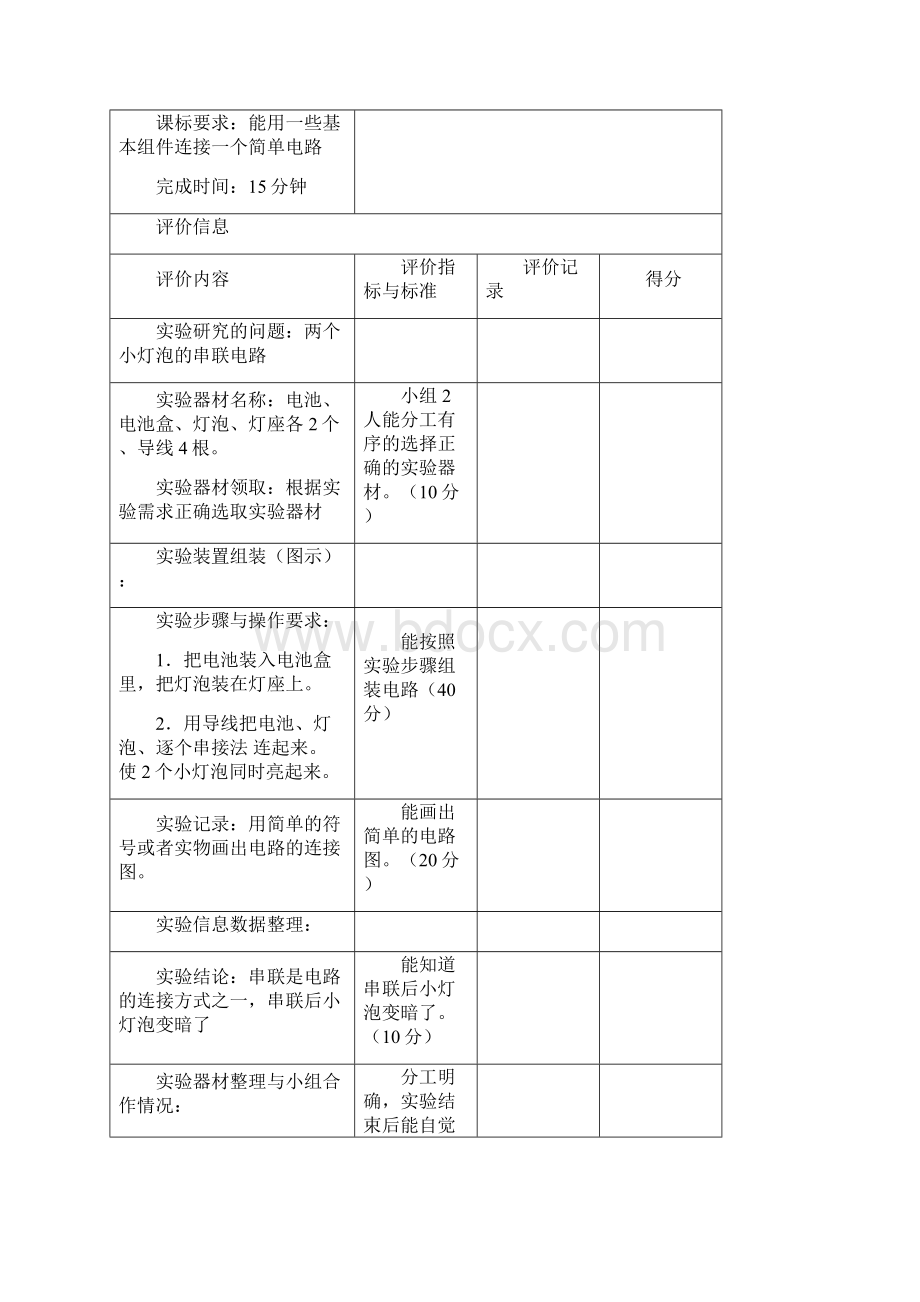 四年级科学实验评价标准Word格式文档下载.docx_第3页