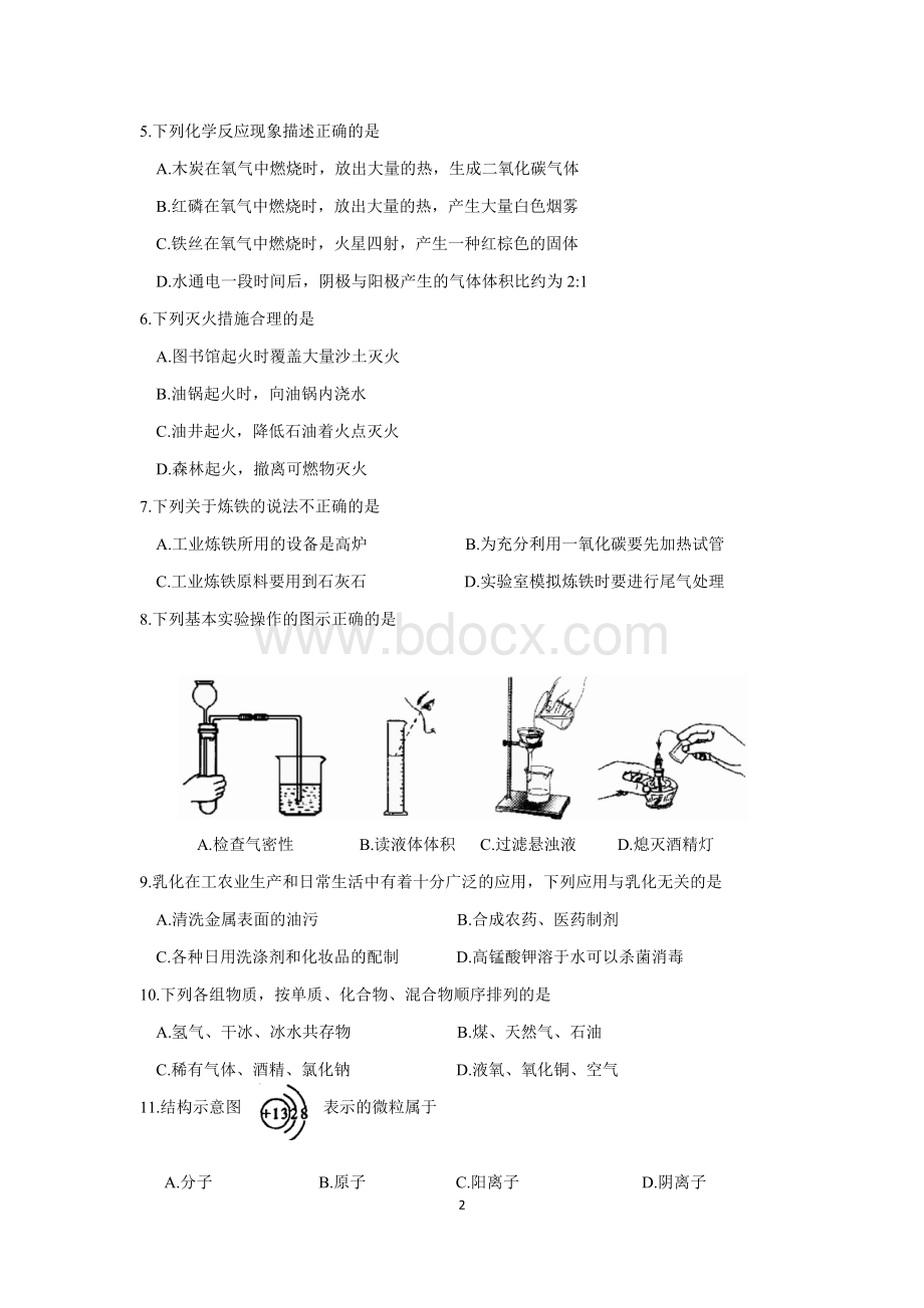 苏州市区初三化学一模调研试卷及答案Word文件下载.doc_第2页