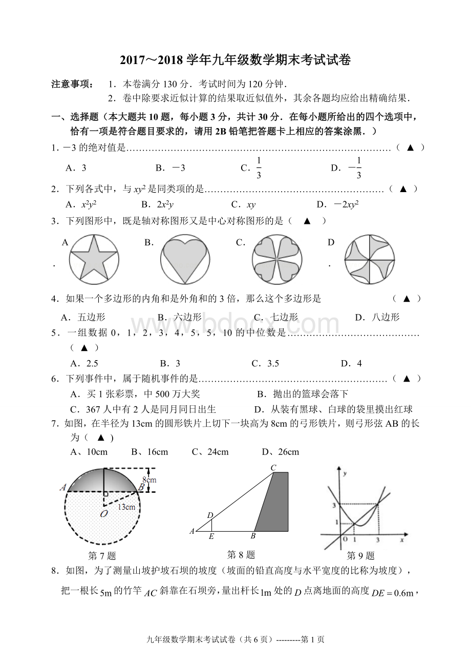 九年级数学期末试卷Word下载.doc_第1页