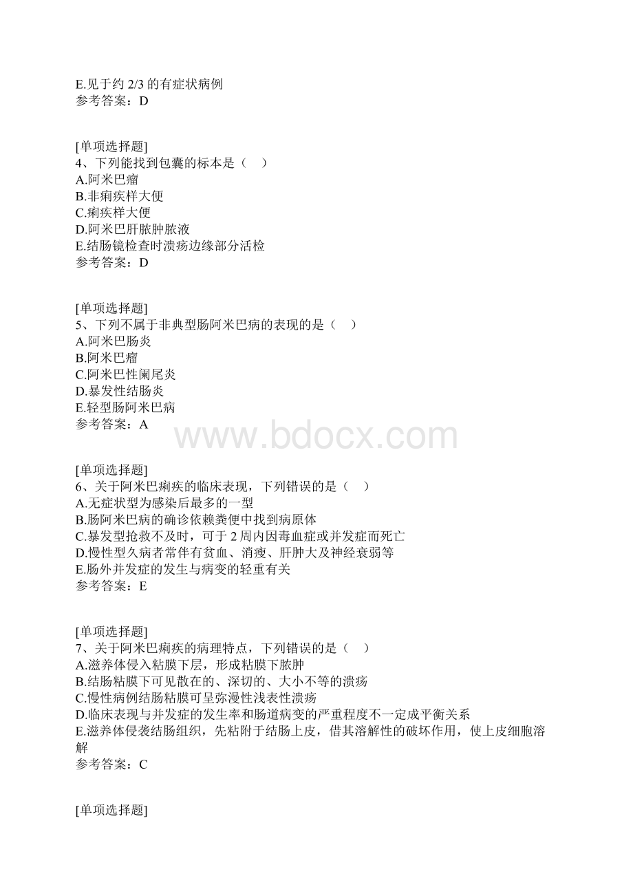 溶组织内阿米巴感染真题精选Word文档格式.docx_第3页