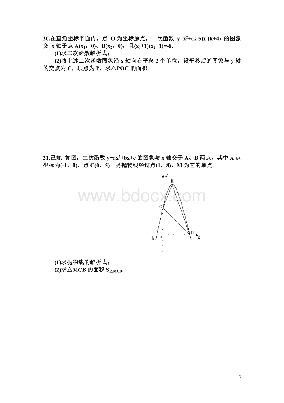 初三二次函数综合测试题及答案Word格式文档下载.doc_第3页