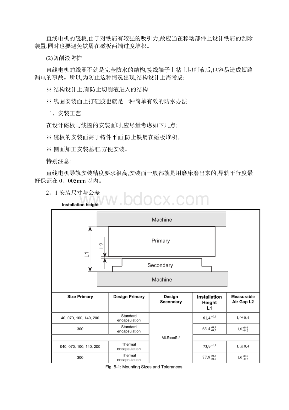 直线电机安装.docx_第3页