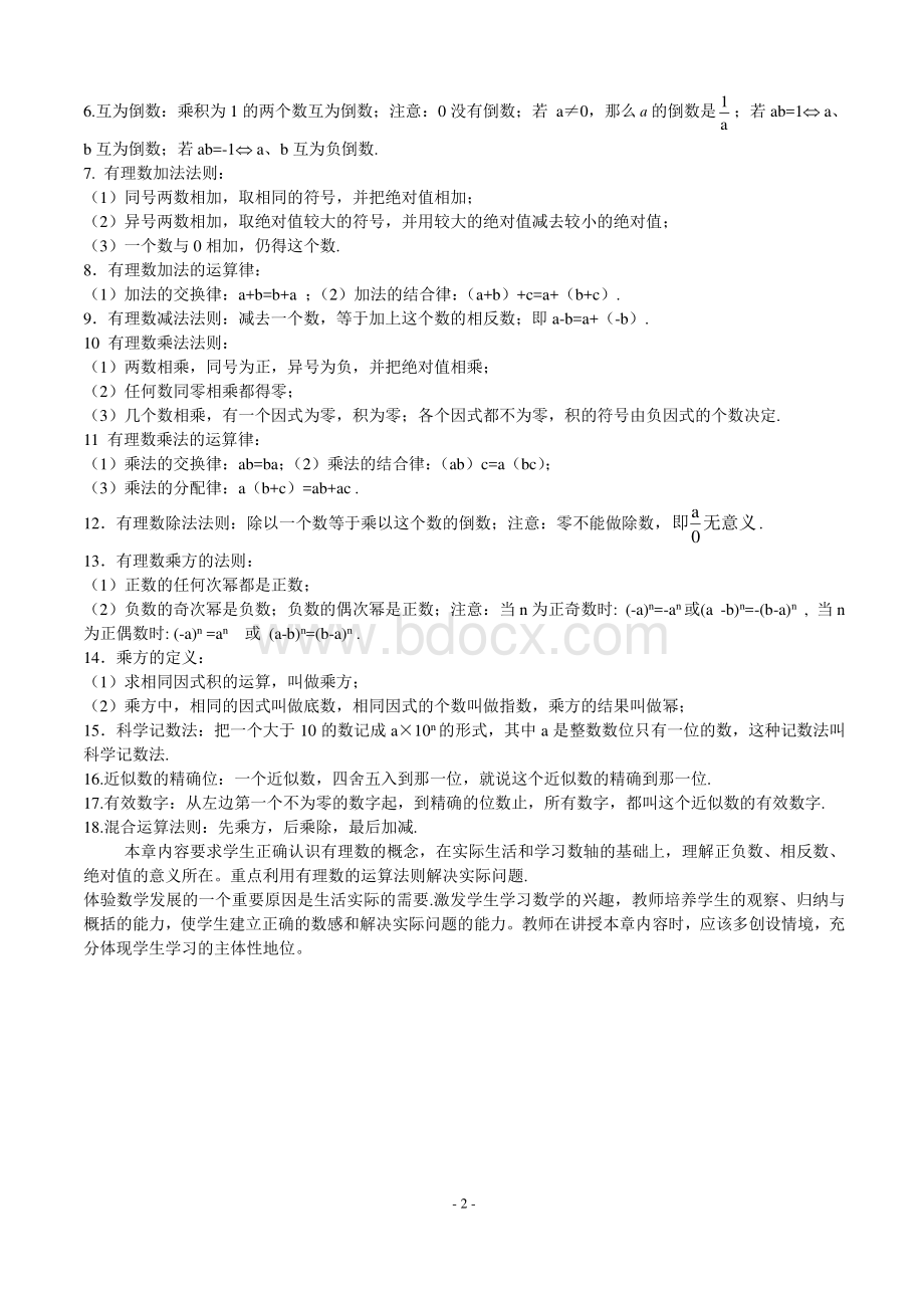 初中数学知识点全总结完美打印版.pdf_第2页