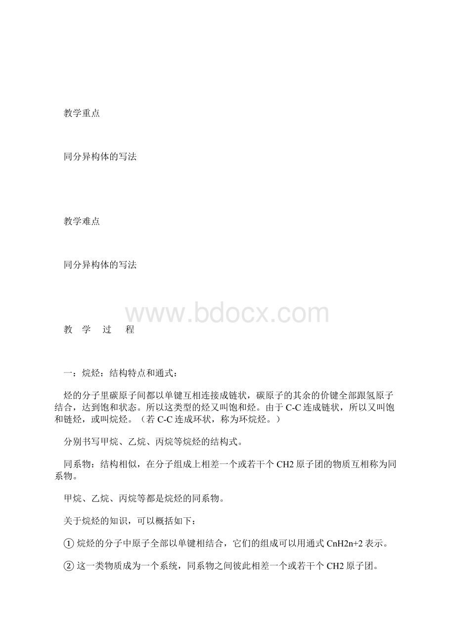 高二化学教案《天然气的利用》教学设计.docx_第3页