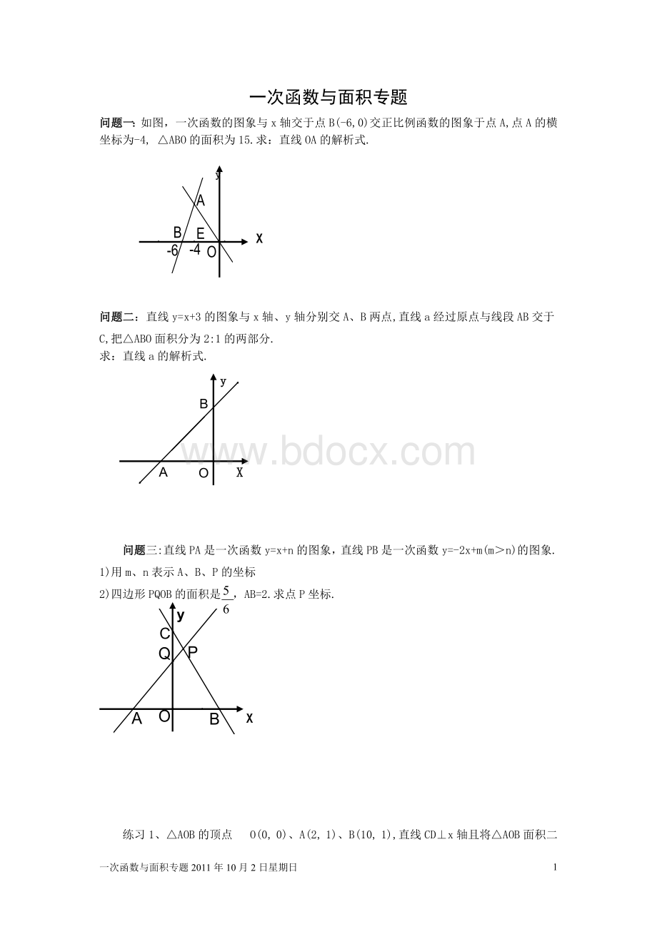 一次函数与面积专题Word文档格式.doc2011年10月2日Word文档格式.doc