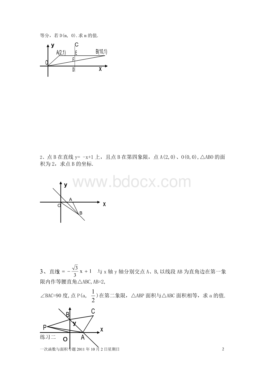 一次函数与面积专题Word文档格式.doc2011年10月2日Word文档格式.doc_第2页