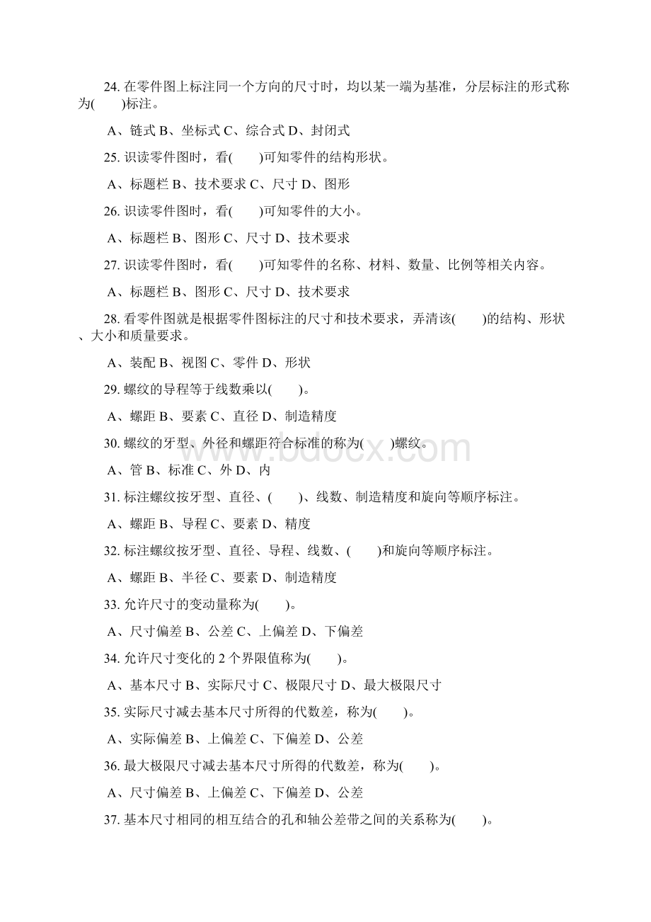 汽车修理工中级理论知识试题库.docx_第3页