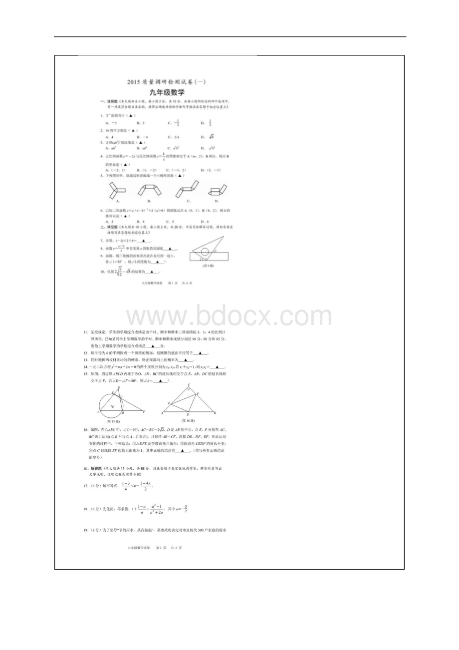 江苏省南京市高淳区届中考一模数学试题带答案扫描版.docx_第2页