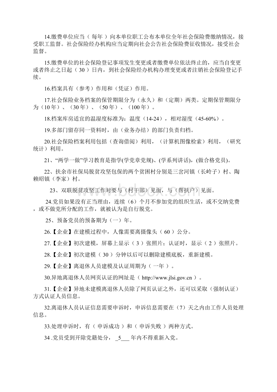 社保系统基础知识竞赛试题及答案题库Word文件下载.docx_第2页